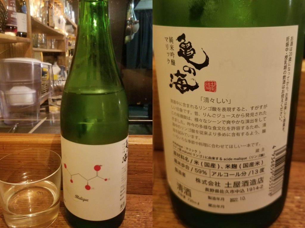 酒Is　2022-10-29　亀の海　純米吟醸　マリック