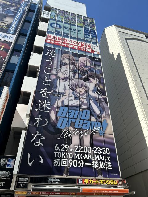 反対側のビルの巨大広告、アニメ「BanG Dream! It's MyGO!!!!!」 迷うことを迷わない。