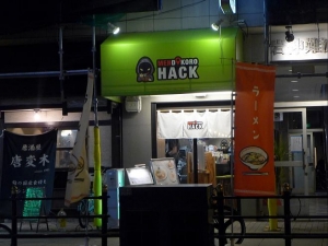 麺処　HACK００１