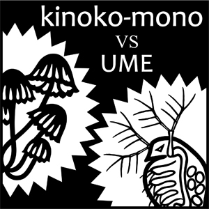 2023xmas_kinoko-mono vs UME_logo_S