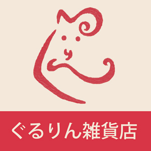 2023xmas_ぐるりん雑貨店_logo_S