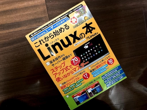 これから始めるLinux