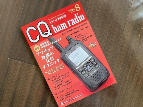 CQハムラジオ8月号2023