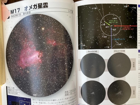 図鑑：M17オメガ星雲