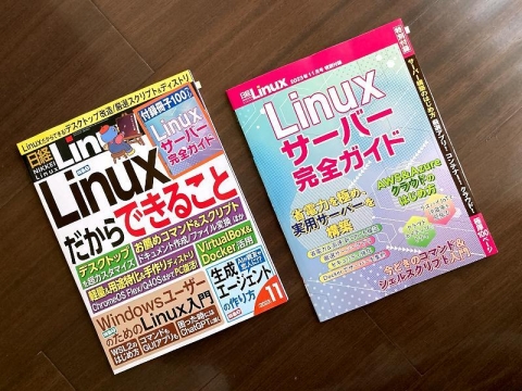 Linuxマガジン202311