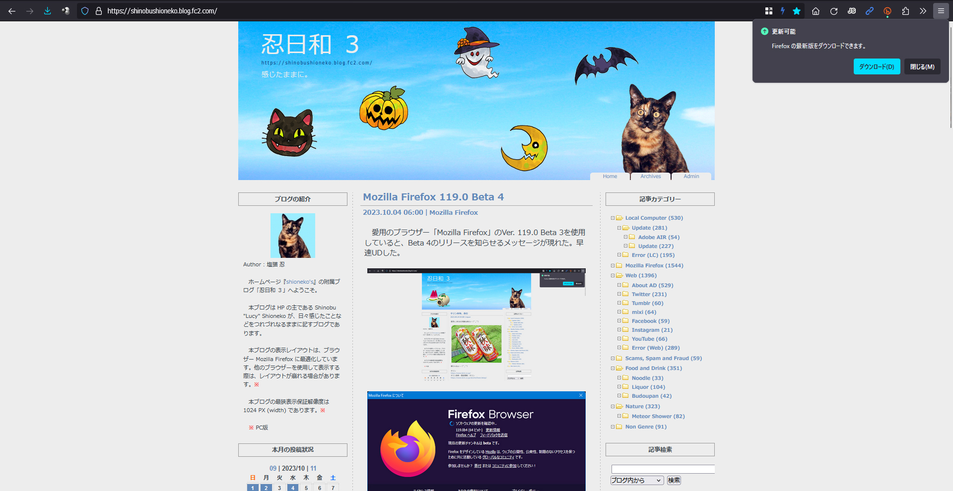 Mozilla Firefox 119.0 Beta 5