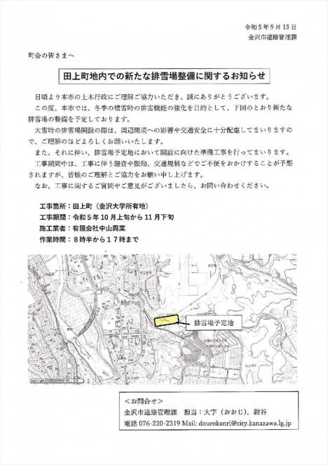 20230915田上町新排雪場整備のお知らせ