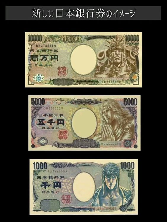 新しい日本銀行券北斗