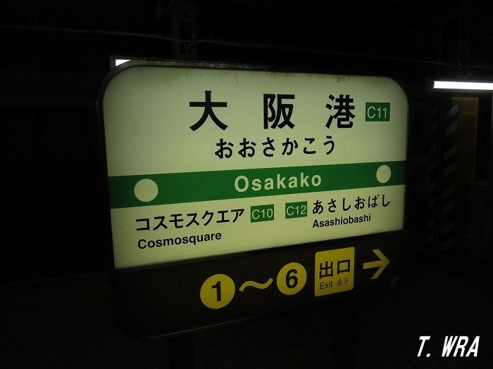 大阪メトロ大阪港駅の駅名標